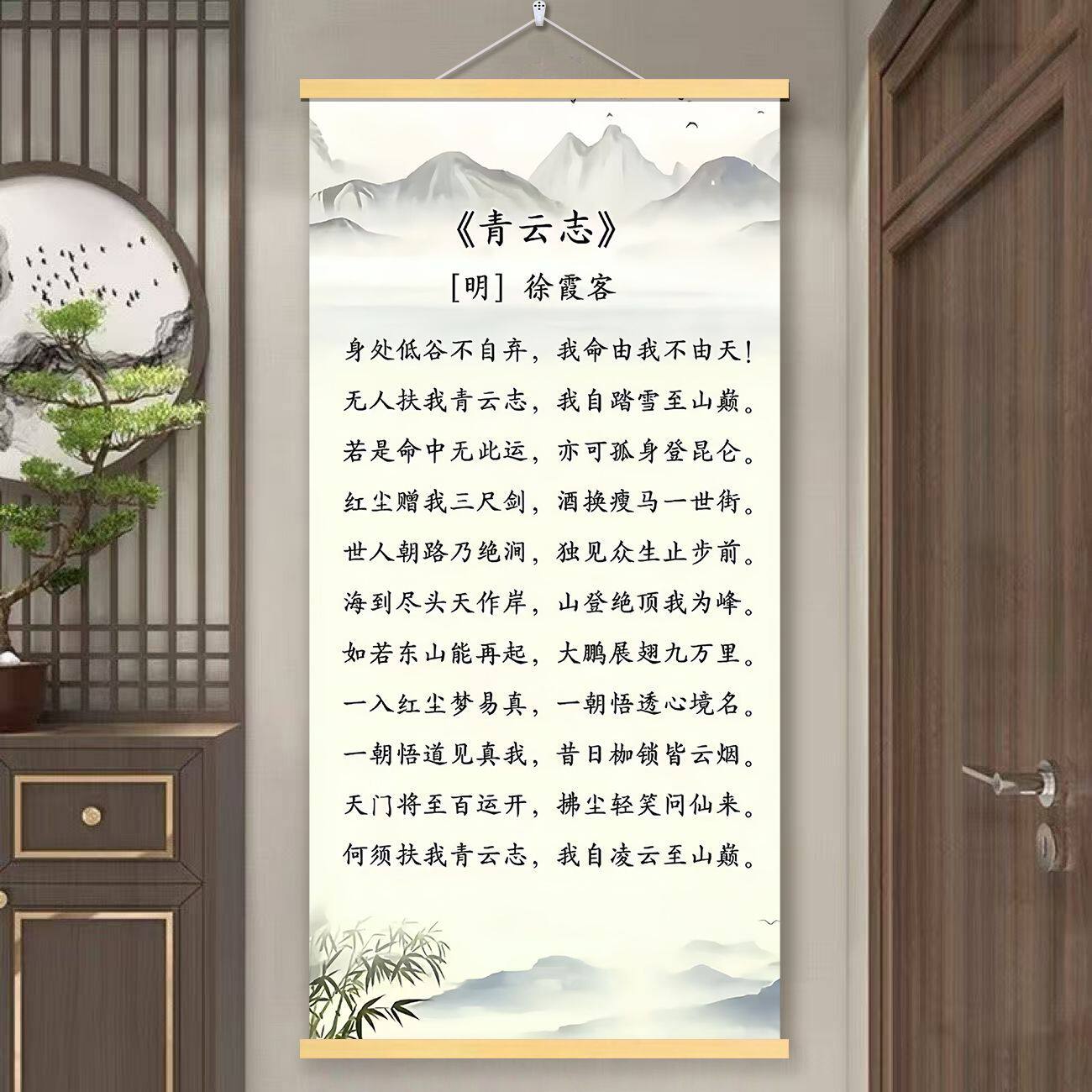 青云志书法卷轴装饰画励志上进积极向上客厅书房诗词文字装饰挂画