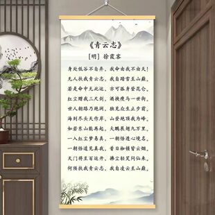 青云志书法卷轴装饰画励志上进积极向上客厅书房诗词文字装饰挂画