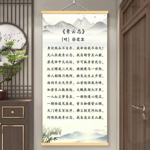 青云志书法卷轴装饰画励志上进积极向上客厅书房诗词文字装饰挂画