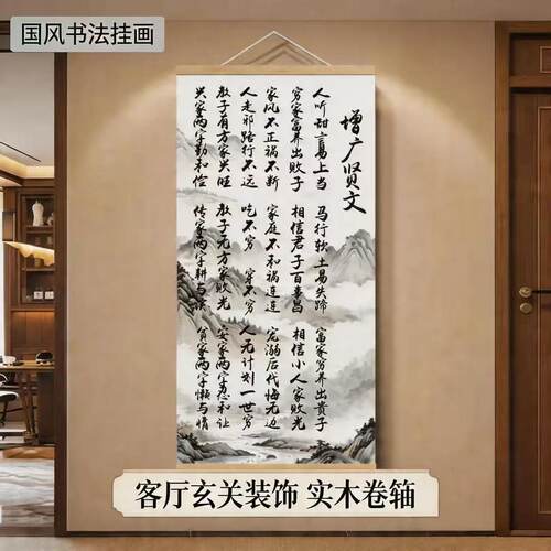 人听甜言易上当挂画办公室励志装饰画玄关茶室书房壁画增广贤文