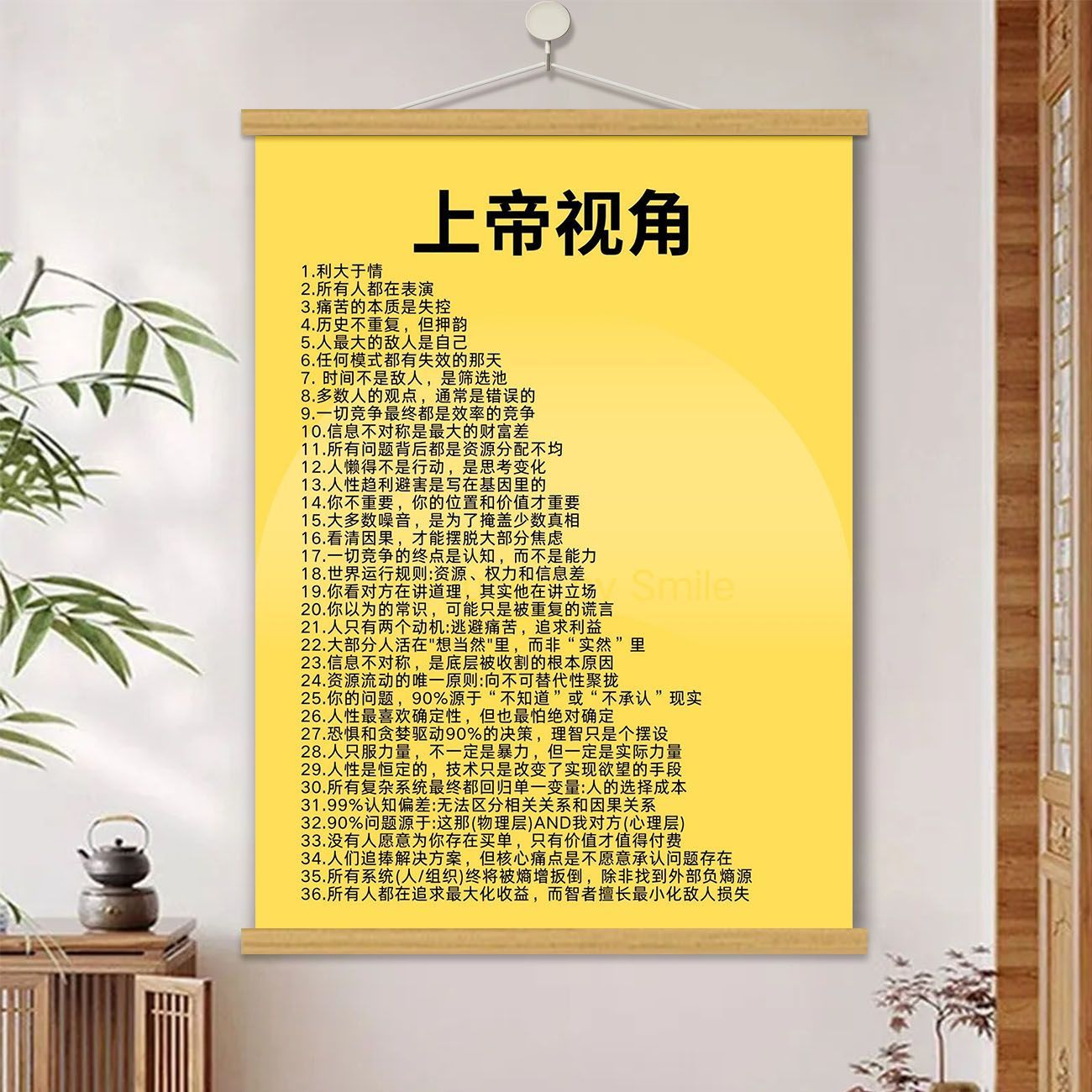 挂画上帝视角思维认知升级人生学习洞察人性个人成长上班族领导者
