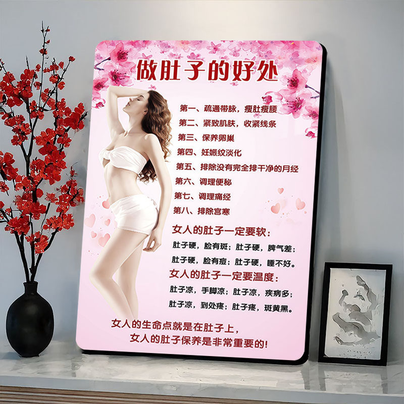 做肚子的好处美容院介绍展示板相框摆件养生理疗馆海报装饰画摆台