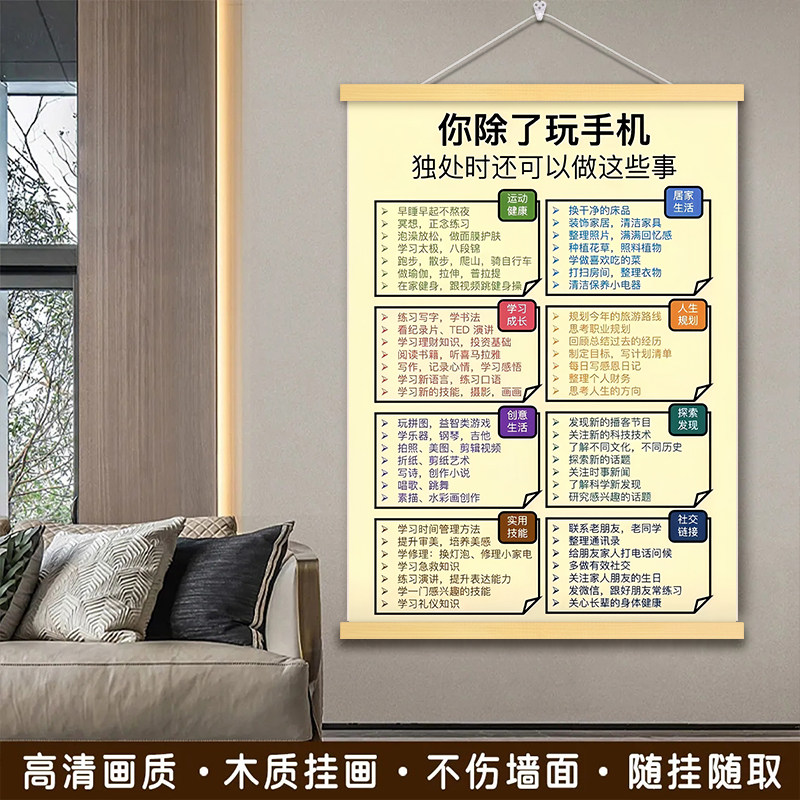 放下手机装饰画挂画寝室客厅正向摆件治愈高能量拒绝内耗励志挂画