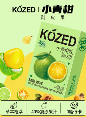 KOZED小青柑剥皮果非润喉夹心0脂肪非VC薄荷糖