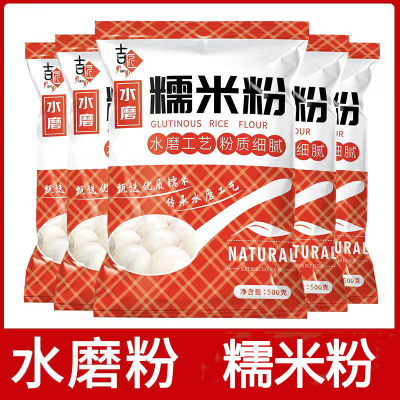 农家水磨糯米粉 农家自磨家用南瓜饼雪媚娘汤圆粉冰皮月饼材料