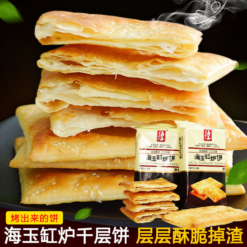 海玉缸炉饼干早餐薄饼小包装山西特产早餐甜咸味千层饼酥薄脆饼图片