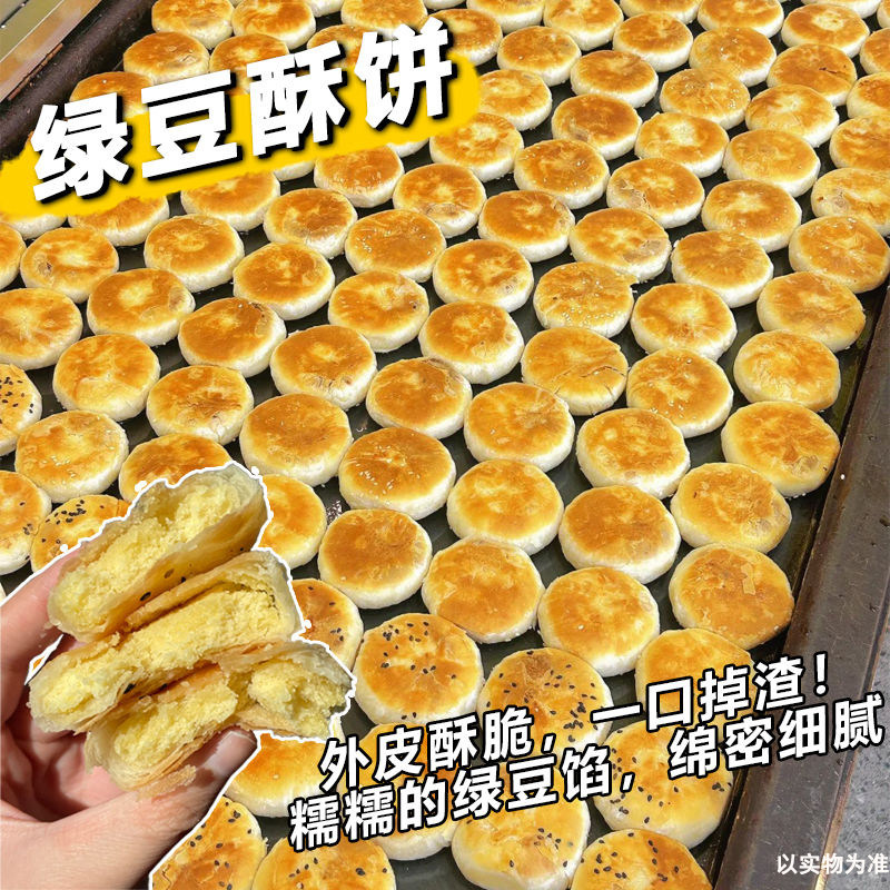 绿豆酥饼面包整箱早餐绿豆饼传统糕点心解馋零食小吃休闲食品
