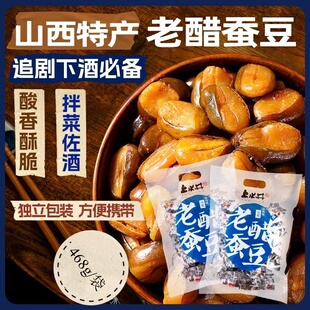 上水井老醋蚕豆零食醋味怪味特产小吃兰花豆独立小包装佐酒聚会