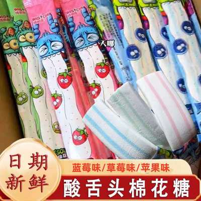 酸条舌头苹果味棉花糖学生糖果水果味酸甜解馋小零食