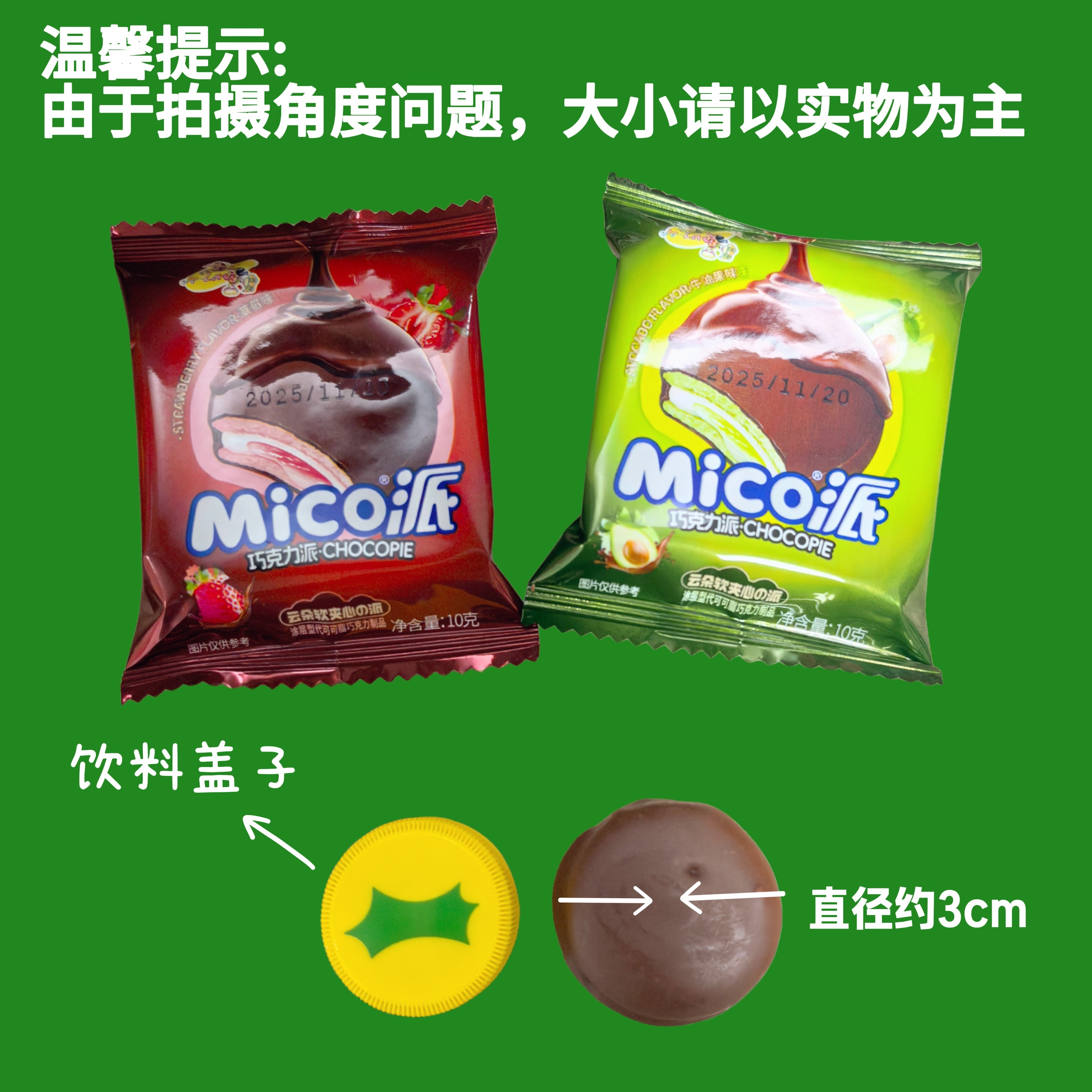 夹心饼干迷你巧克力牛油果味草莓味休闲零食独立包装（代可可脂）