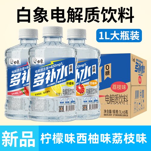 电解质饮料多补水电解质水西柚味柠檬味荔枝味1L瓶整箱饮品非解渴