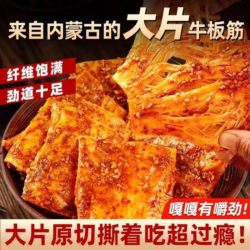 正品手撕牛板筋小包装内蒙古特产牛板筋香辣味烧烤味开袋即食零食