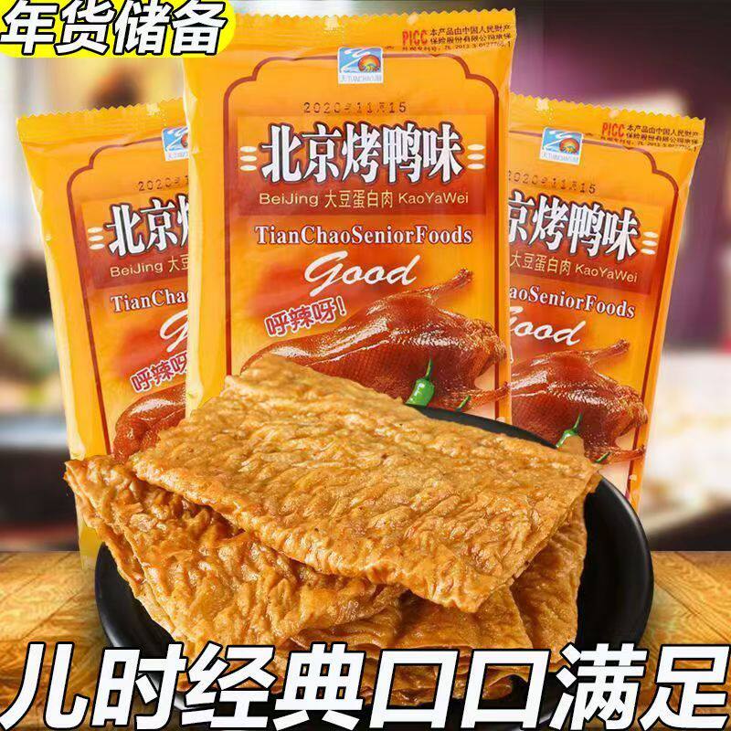 潮汕童年回忆天潮北京烤鸭味小零食小时候的味道解馋豆制品小零食