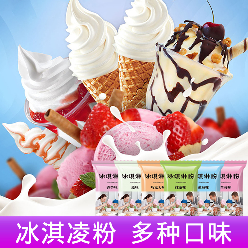冰淇淋粉家用自制手工哈根雪糕达斯配料七彩硬冰激凌粉商用批发夏