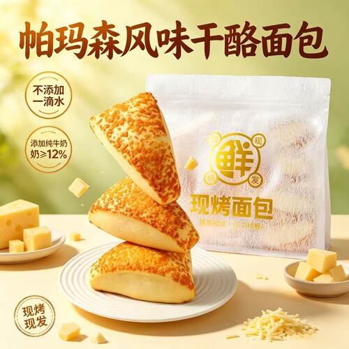 帕玛森风味干酪面包独立松软代餐懒人早餐点心软面包网红零食小吃