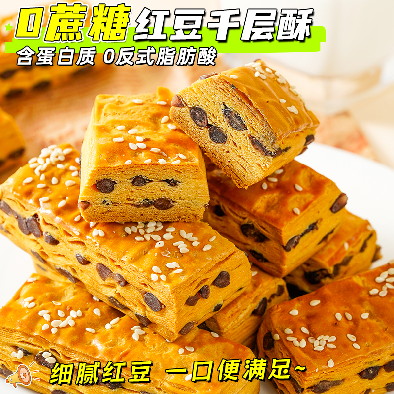 红豆千层酥红豆软酥早餐老年儿童抗饿代餐零食品下午茶糕点心