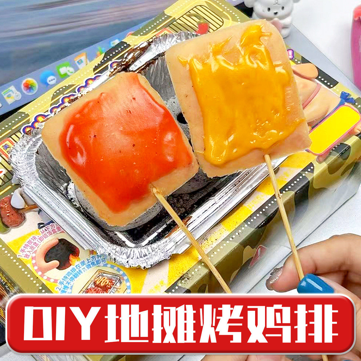 自嗨炉地摊烤鸡排趣味DIY炭烤可以烤的鸡排零食小吃番茄酱芥末酱