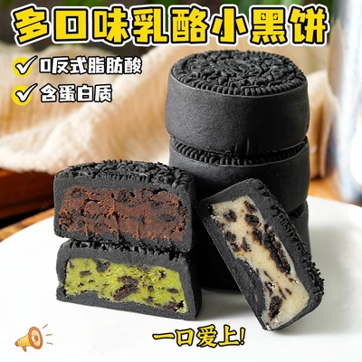小黑饼抹茶乳酪夹心迷你饼干解馋网红同款酥脆浓郁美味休闲小零食