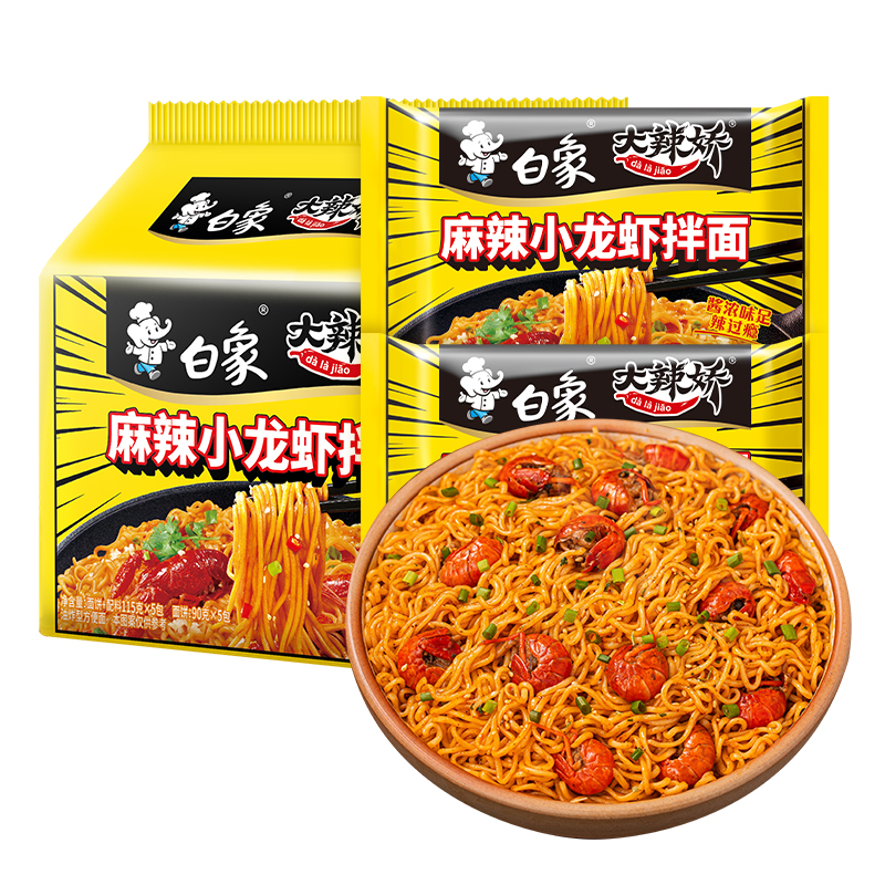 白象大辣娇拌面麻辣小龙虾干拌面充饥火鸡面夜宵速食方便面条面饼