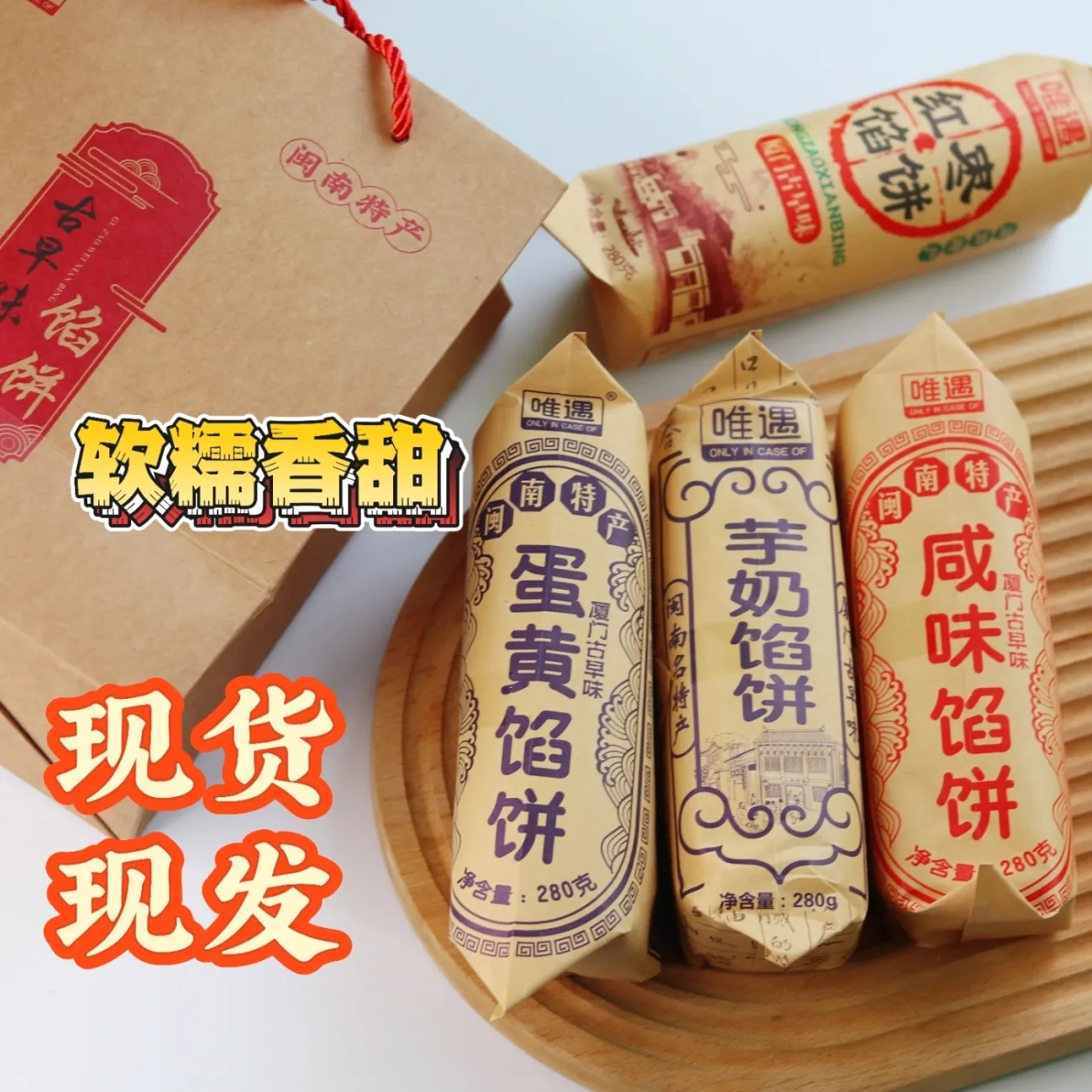 唯遇蛋黄馅饼厦门馅饼咸味芋艿味