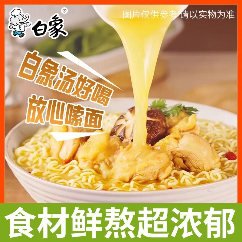 白象方便面汤好喝桶装老母鸡汤面高汤面猪骨汤面泡面整箱组合桶面
