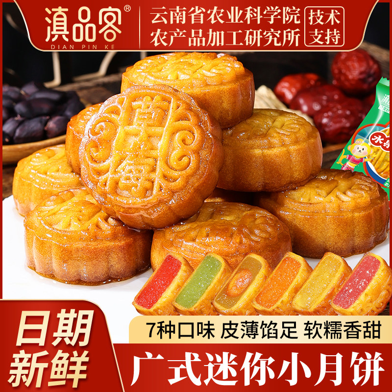 独立包装小月饼广式早茶点心多口味迷你水果味馅料月饼员工福利