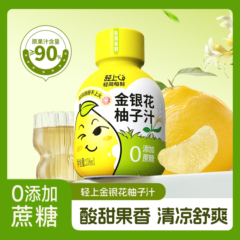 轻上金银花柚子汁果汁含量≥90%