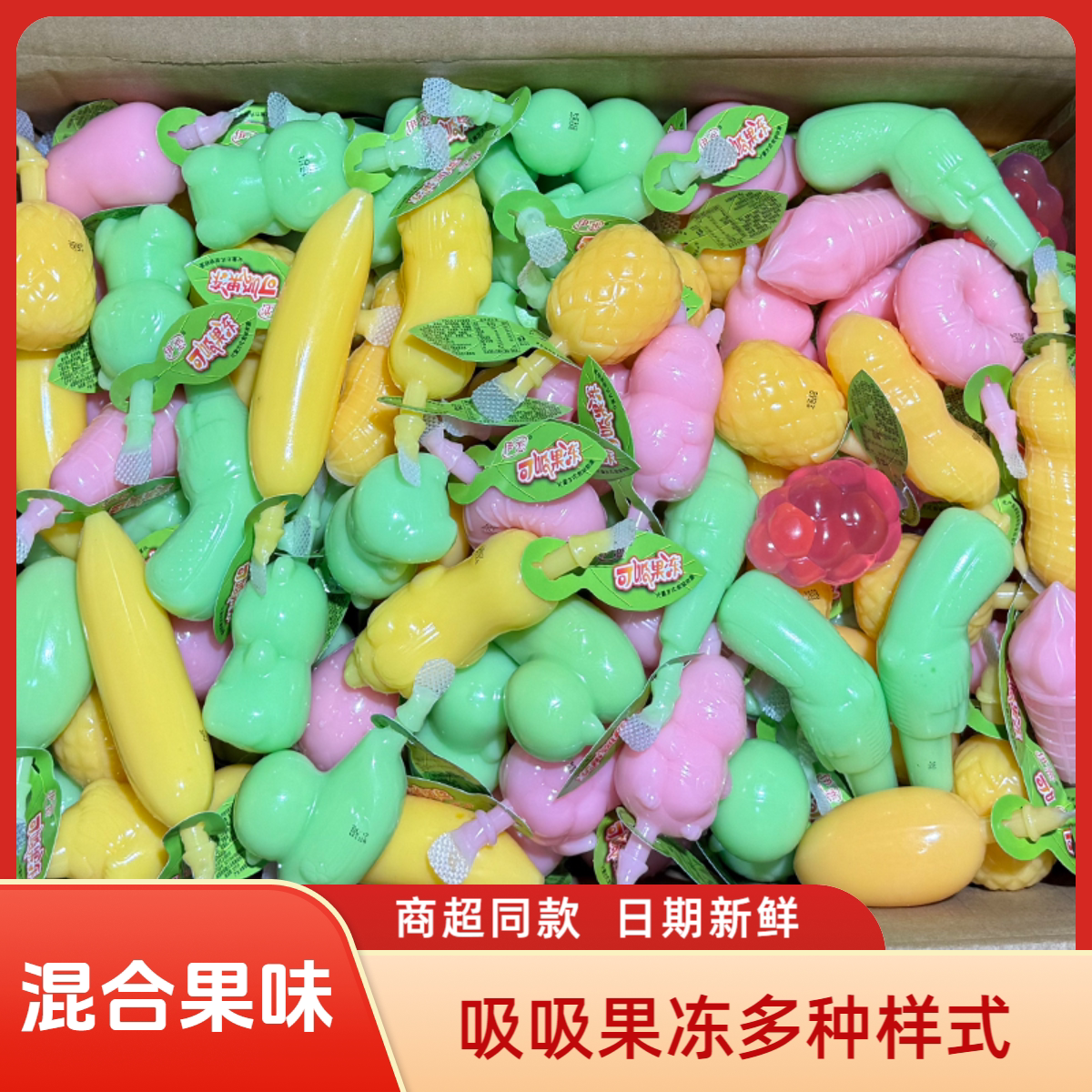 可吸果冻儿童零食可方便携带水果味果冻吸冻可冷藏正品多种形状