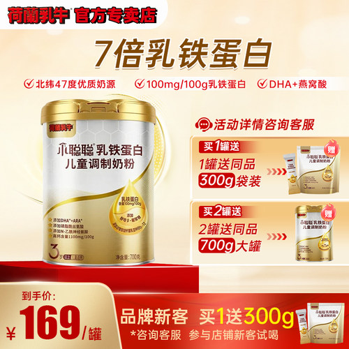 买大赠300g同款装荷兰乳牛小聪聪