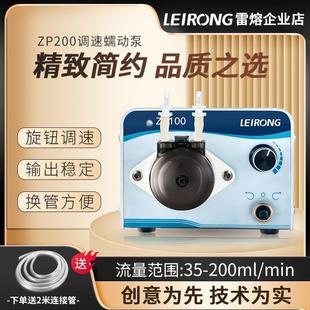 机水泵配硅胶管 实验室ZP200小流量型调速自吸循环蠕动泵灌装