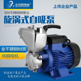 水泵老百姓WZB不锈钢304自吸泵增压泵抽水机304不锈钢高压泵