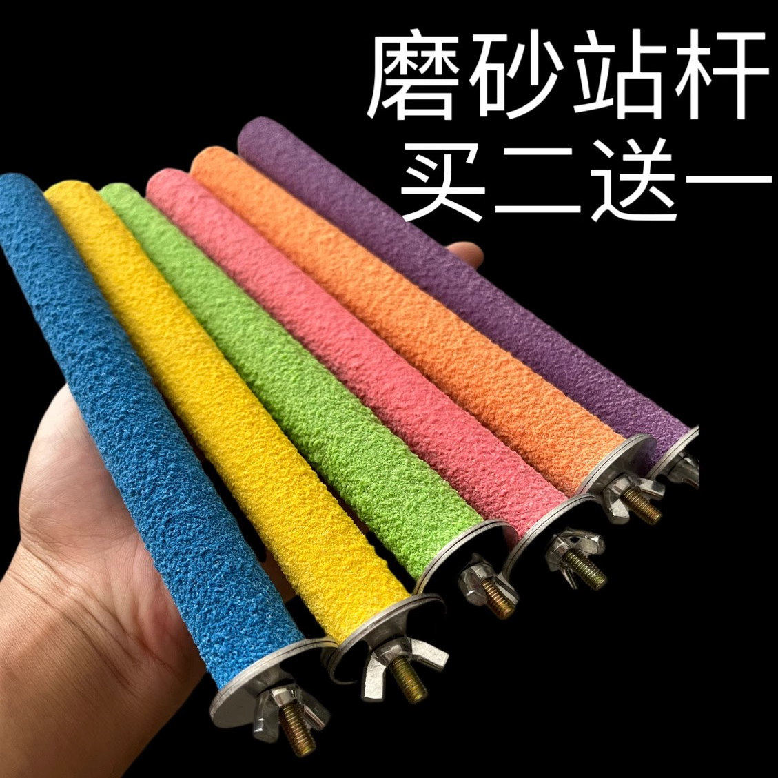 鹦鹉磨砂站杆磨爪磨牙鸟笼配件