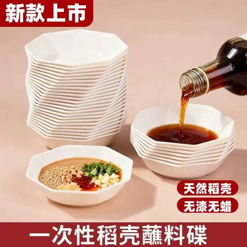 一次性酱料小碟稻壳酱油醋碟蘸酱