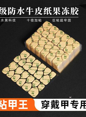 巨粘牛皮纸果冻胶防水超粘穿戴甲