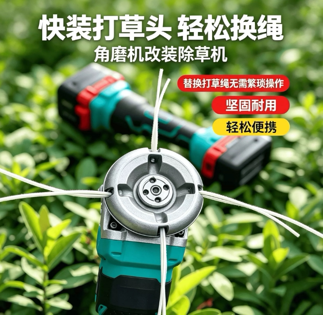 角磨机改装钢丝绳割草机免拆