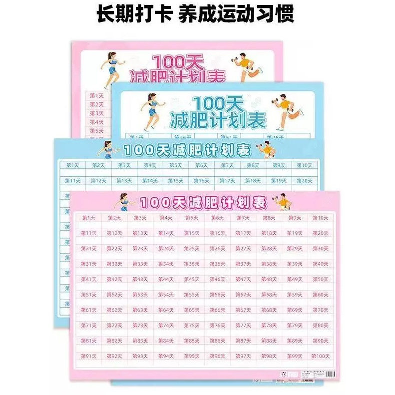 体重打卡自律计划表励志提醒