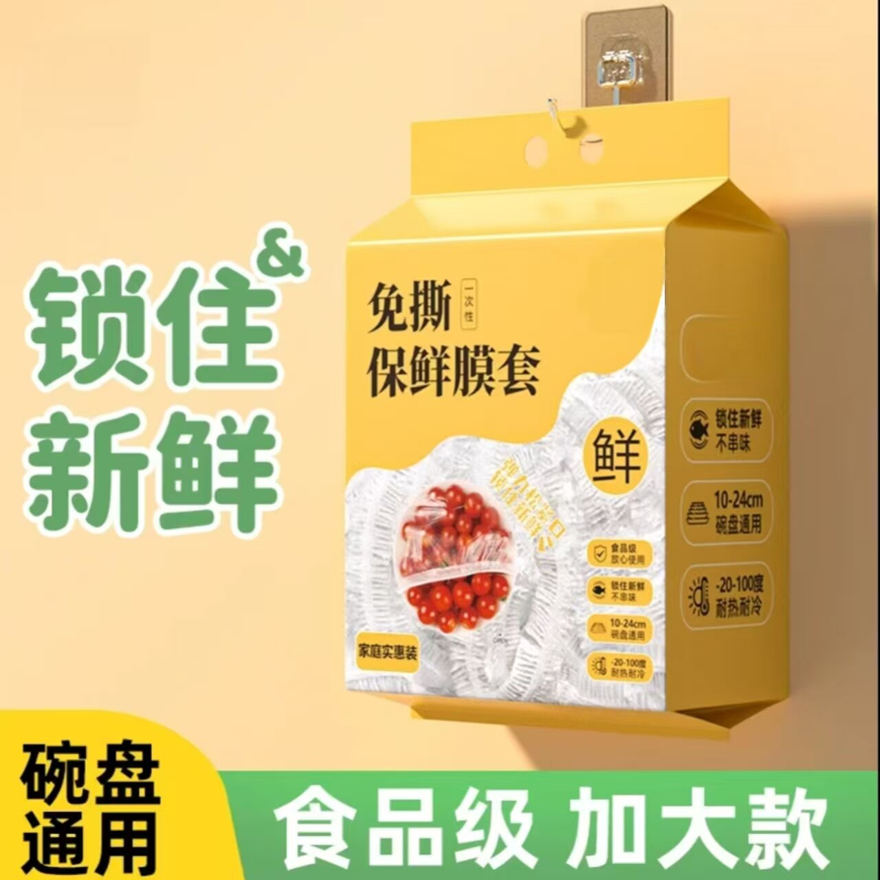 壁挂抽取式食品级一次性保鲜膜套