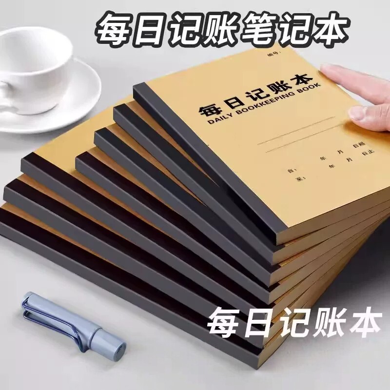 2025超厚家庭理财收支明细账本