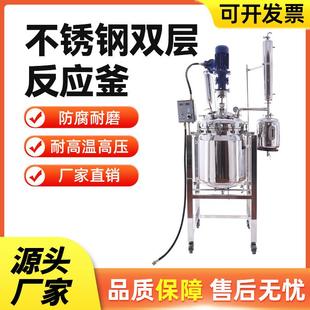 不锈钢反应釜实验室高温高压反应釜电加热化工双层不锈钢反应釜
