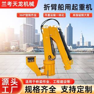 小型吨5吨船吊液压折臂吊船用折臂伸缩吊折叠吊机8吨船吊起重机