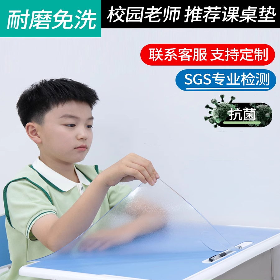 桌垫书桌学生桌布水晶板桌垫透明桌垫小学生课桌学生课桌专用桌垫