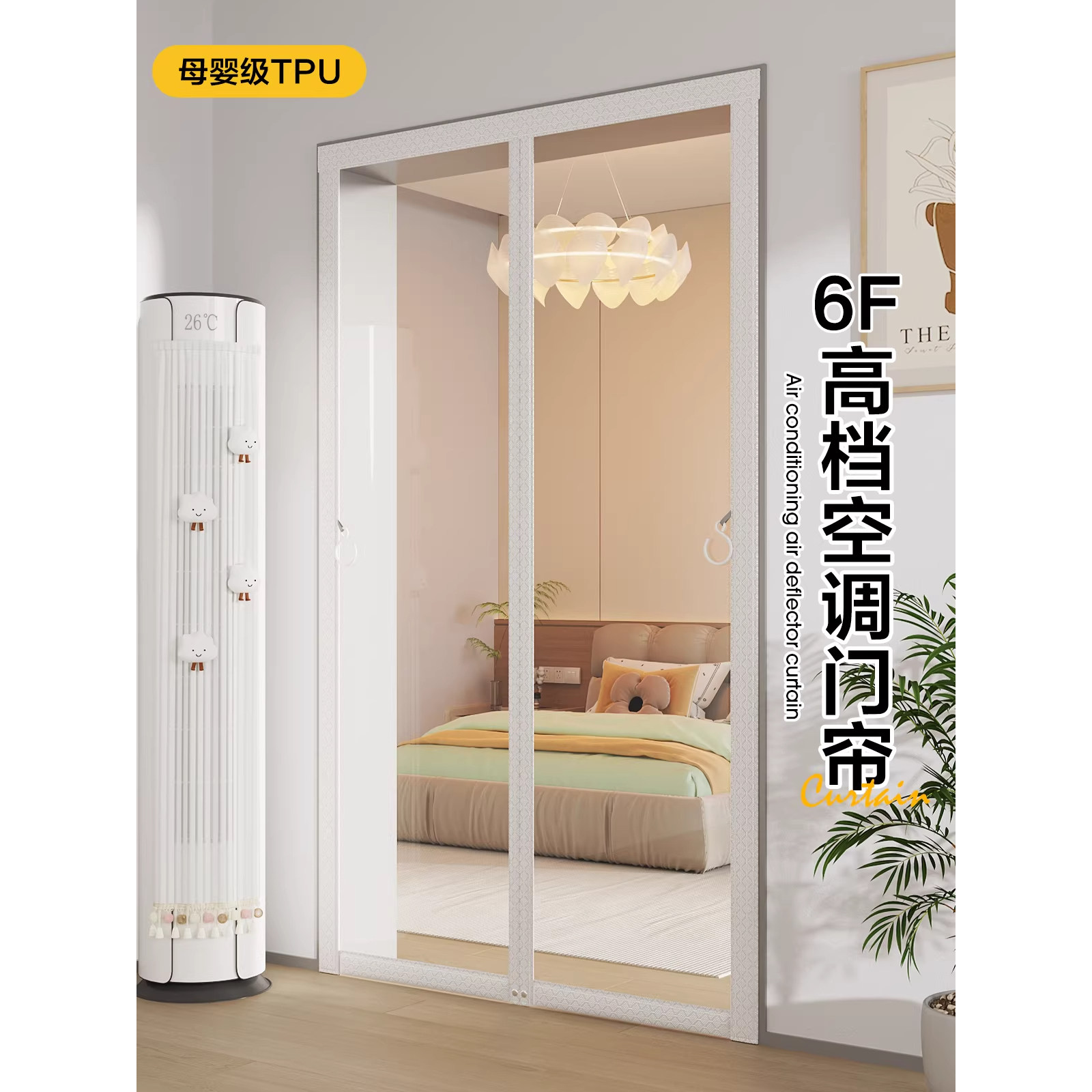 TPU空调挡风家用全磁条门帘免打孔卧室防走冷透明隔断油烟防蚊帘