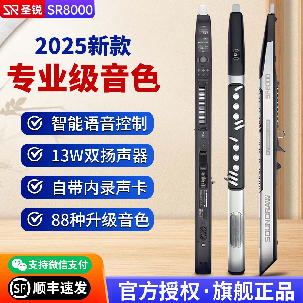 圣锐SR8ooo电吹管乐器官方旗舰店