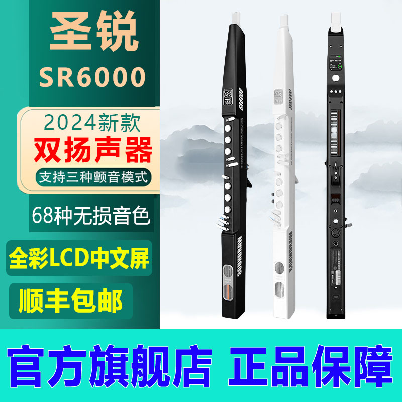 圣锐sr6000电子吹管官方中老年初学萨克斯笛子音管乐器旗舰店正品