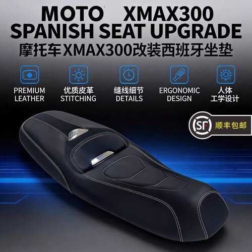 适用雅马哈23-26款xmax300 改装坐垫总成 舒适减震腰靠 无损安装