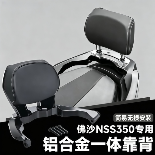 本田佛沙350后靠背无损安装