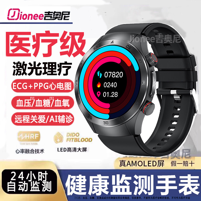 【激光助疗】吉奥尼Jionee医疗级健康监测智能手表心率心电图血氧睡眠血压血糖24H趋势评估运动手环测量20L