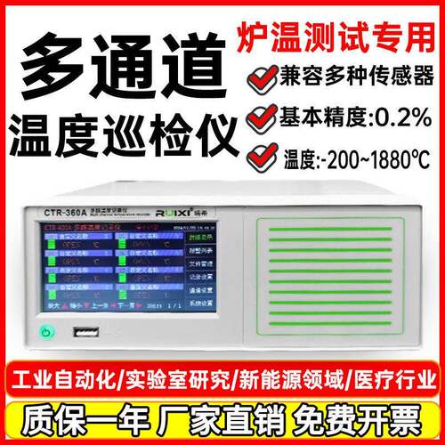 瑞希温度测试仪记录采集巡检仪8路热电偶PT100测温仪智能巡检