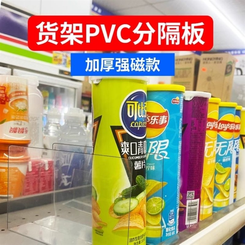超市塑料货架商品分隔板PVC片便利店烟架货品分类挡板加厚L型隔片