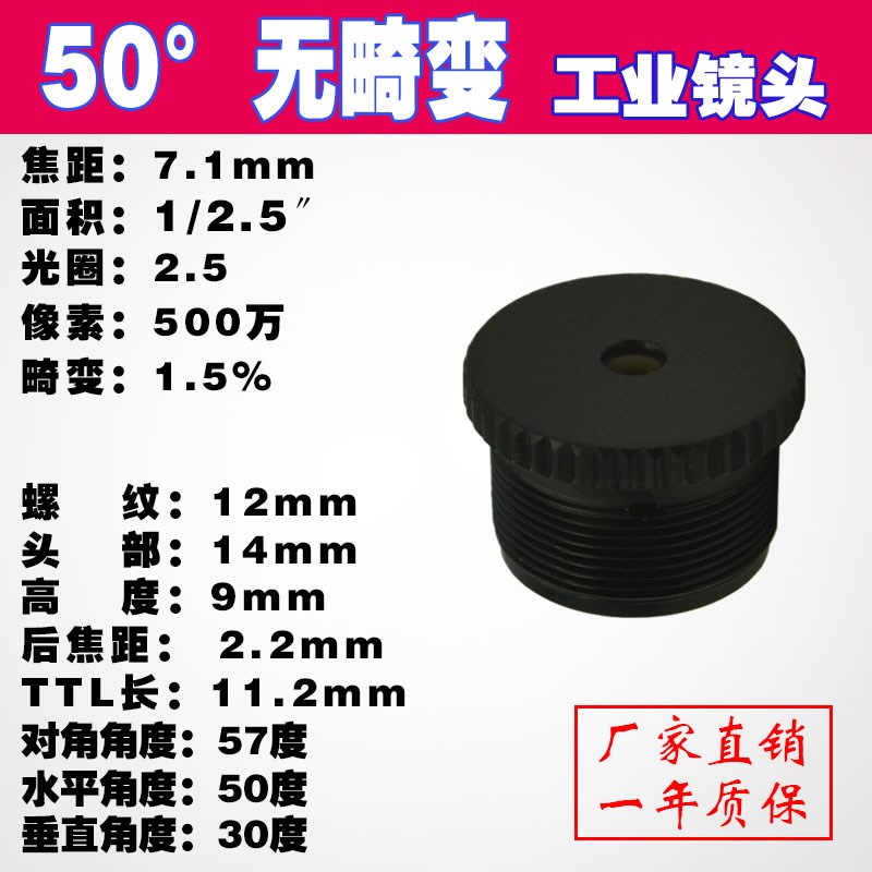 500万高清红外850窄带940无畸变7mm工业相机50度不变形M12镜头